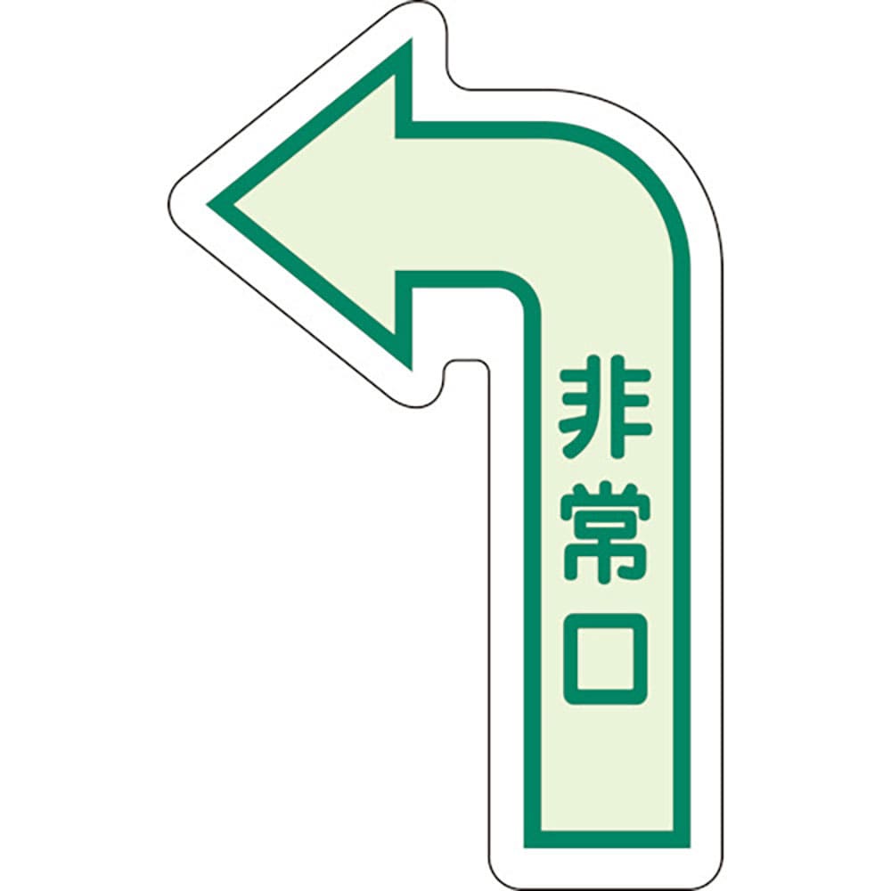 ユニット　床面誘導標識　非常口（左矢印）　中輝度　８２９－３９１＿
