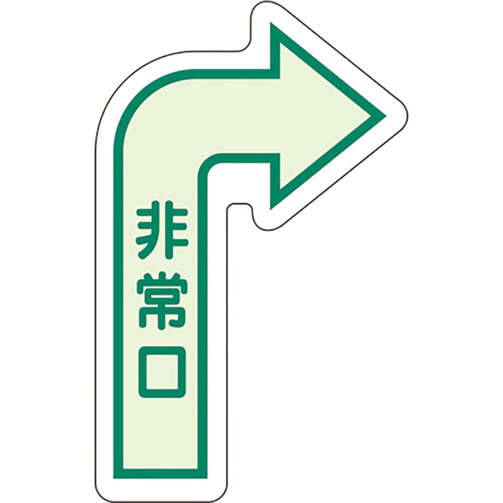 ユニット　床面誘導標識　非常口（右矢印）　中輝度　８２９－３９２＿