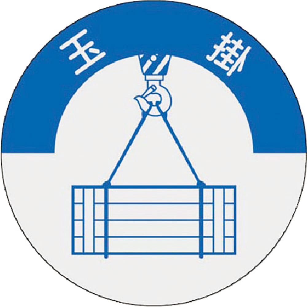 つくし　資格表示ステッカー　玉掛　８３３＿