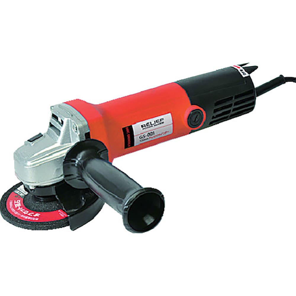 ＲＥＬＩＥＦ　ＧＳ－００１　ディスクグラインダー　８３４２６＿