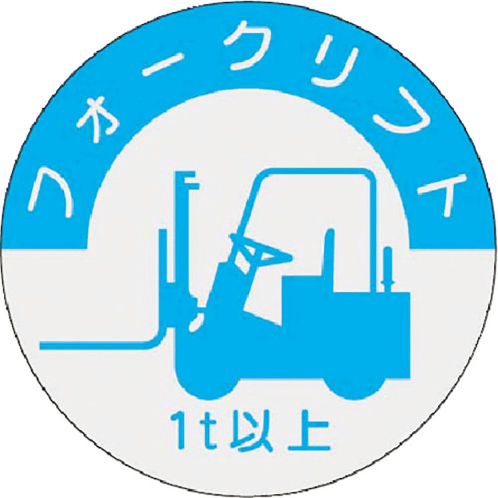 つくし　資格表示ステッカー　フォークリフト　（１ｔ以上）　８３７－Ａ＿