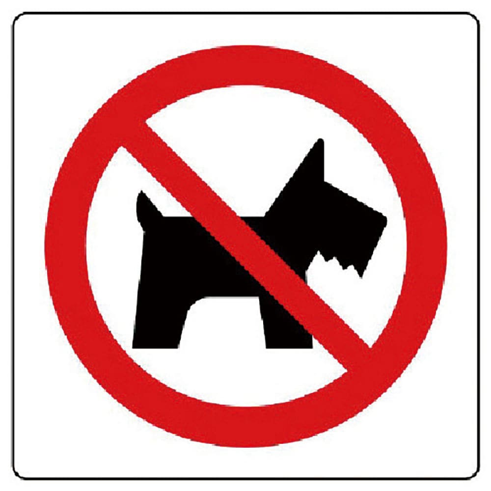 ユニット　ペット禁止マーク２枚組・ＰＶＣステッカー・１００Ｘ１００ｍｍ　８３９－３９＿