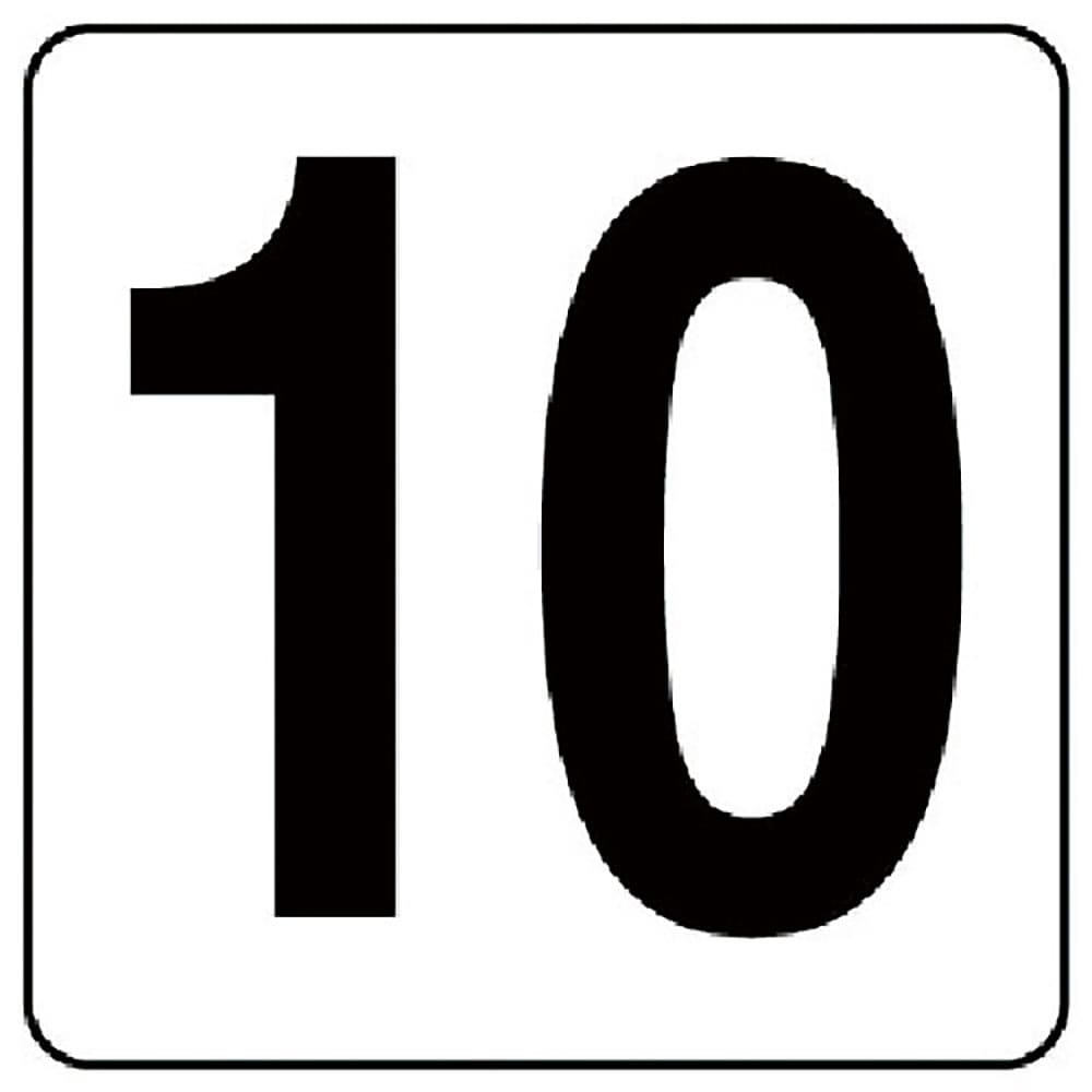 ユニット　番号札ステッカー　１０　５枚組（小）　ＰＰステッカー　５０×５０　８４４－７０＿