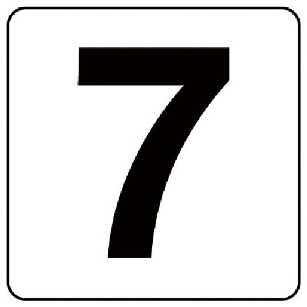 ユニット　番号札ステッカー　７　５枚組（大）　ＰＰステッカー　１５０×１５０　８４５－６７＿