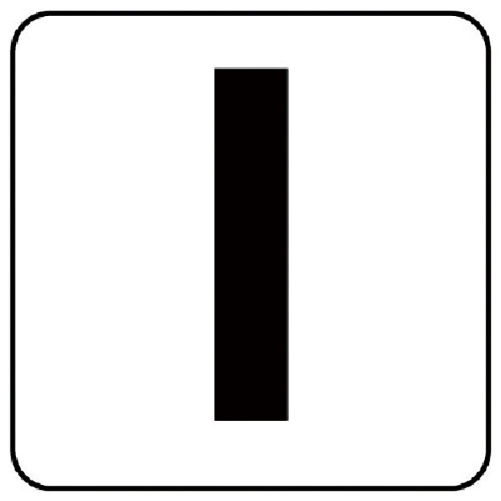 ユニット　アルファベット表示ステッカーＩ　５枚組　（中）　１００×１００　８４５－８１Ｉ＿