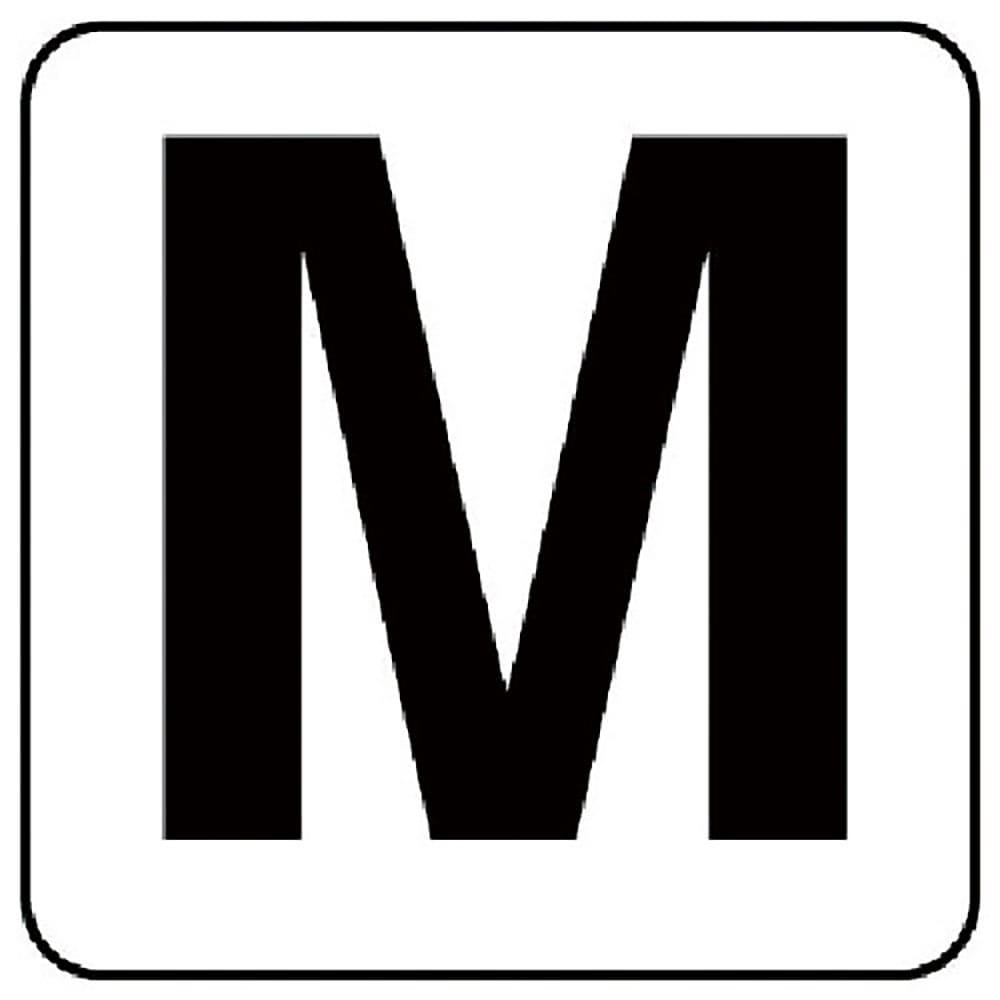 ユニット　アルファベット表示ステッカーＭ　５枚組　（中）　１００×１００　８４５－８１Ｍ＿