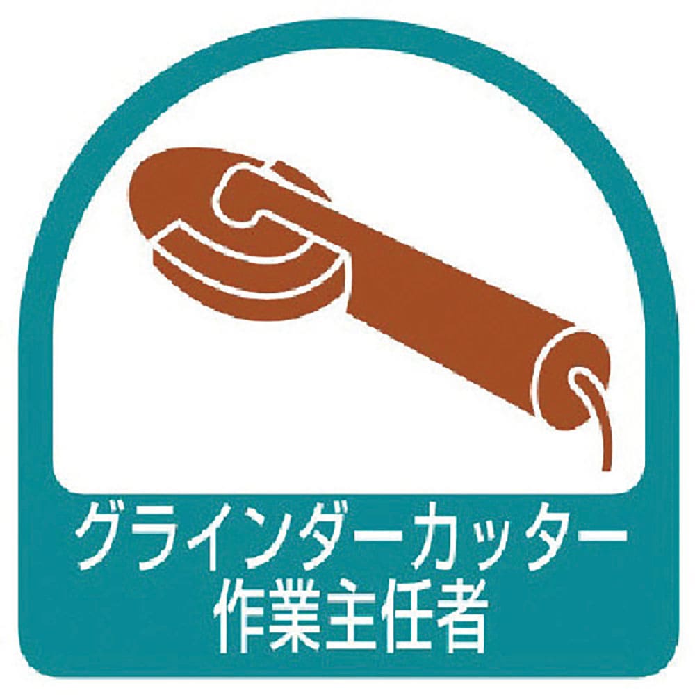 ユニット　ステッカー　グラインダーカッター・２枚１シート・３５Ｘ３５　８５１－３７＿