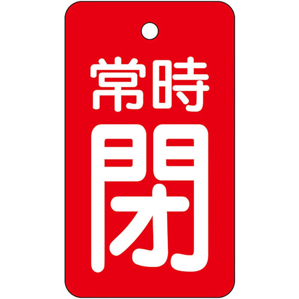 ユニット　バルブ開閉表示板　常時閉・赤地　８５５－９７＿
