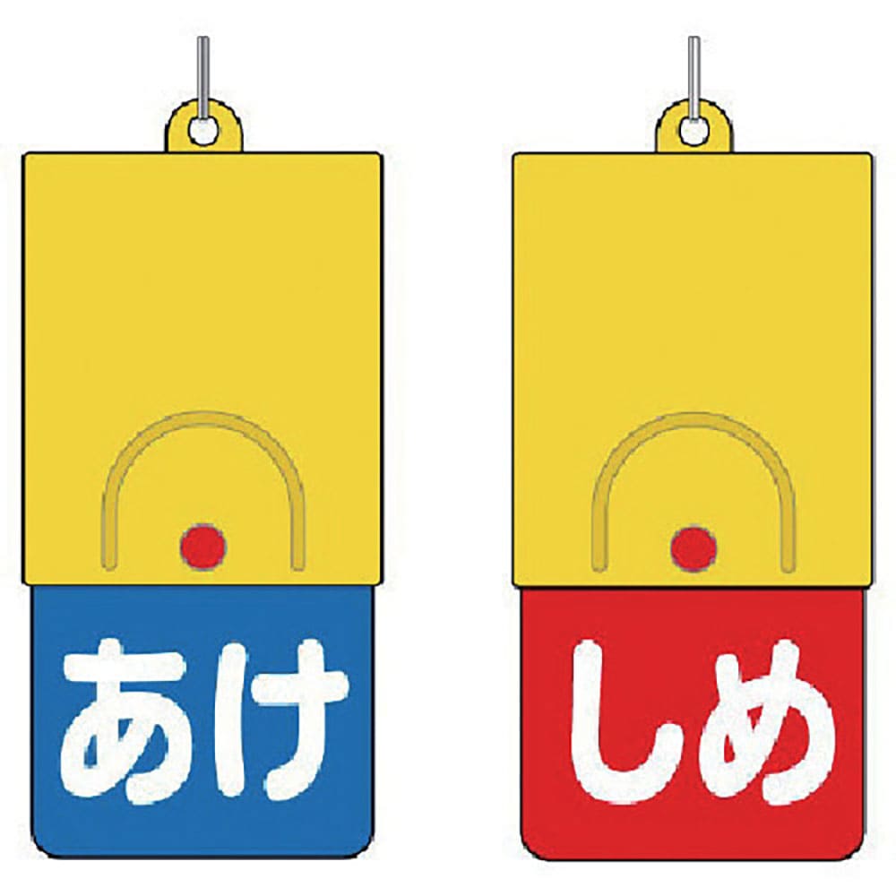 ユニット　回転式両面表示板白文字：あけ青地しめ赤地　８５７－５７＿