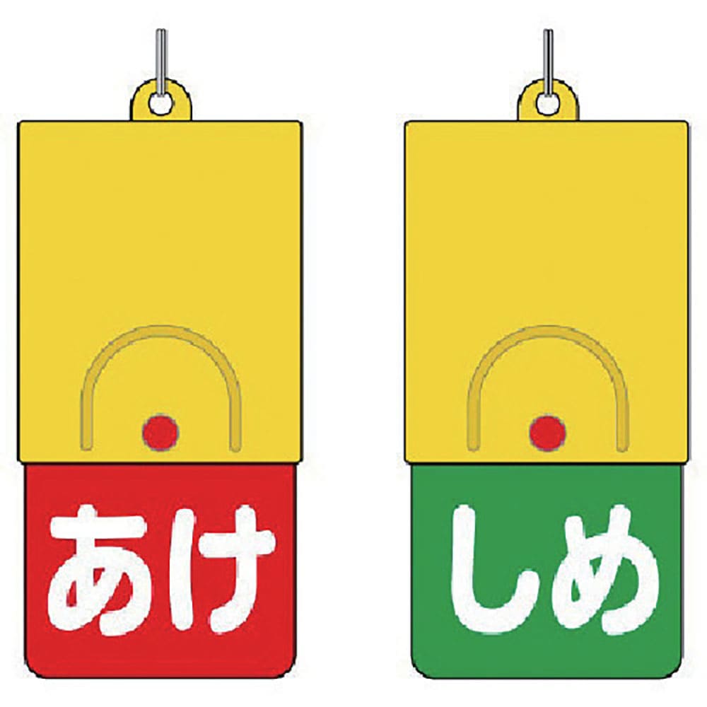 ユニット　回転式両面表示板　白文字：あけ赤地　しめ緑地　８５７－５８＿