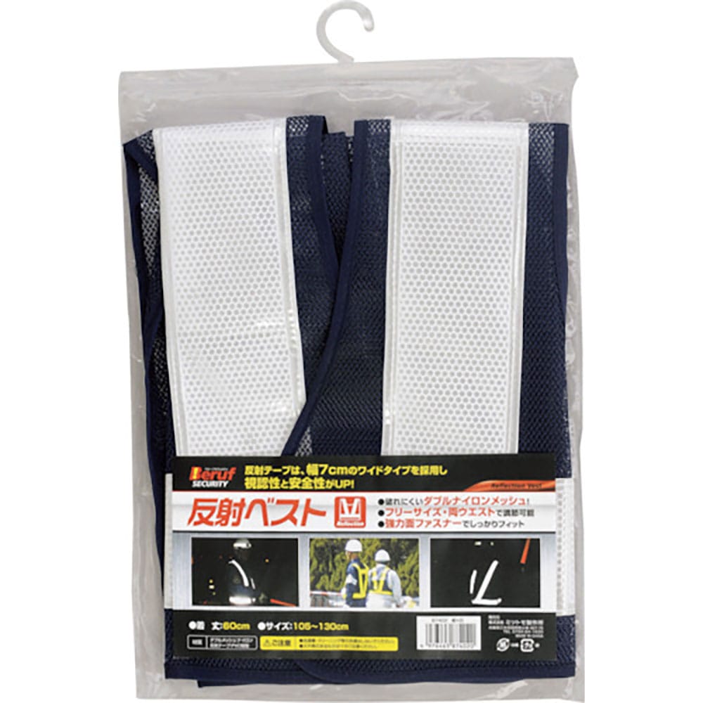 ミツトモ　反射ベスト　紺×白　ハイカプセル　８７４０２＿