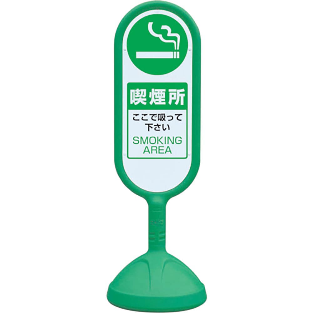 ユニット　♯サインキュート２（緑）片面　喫煙所　８８８－９５１ＢＧＲ＿