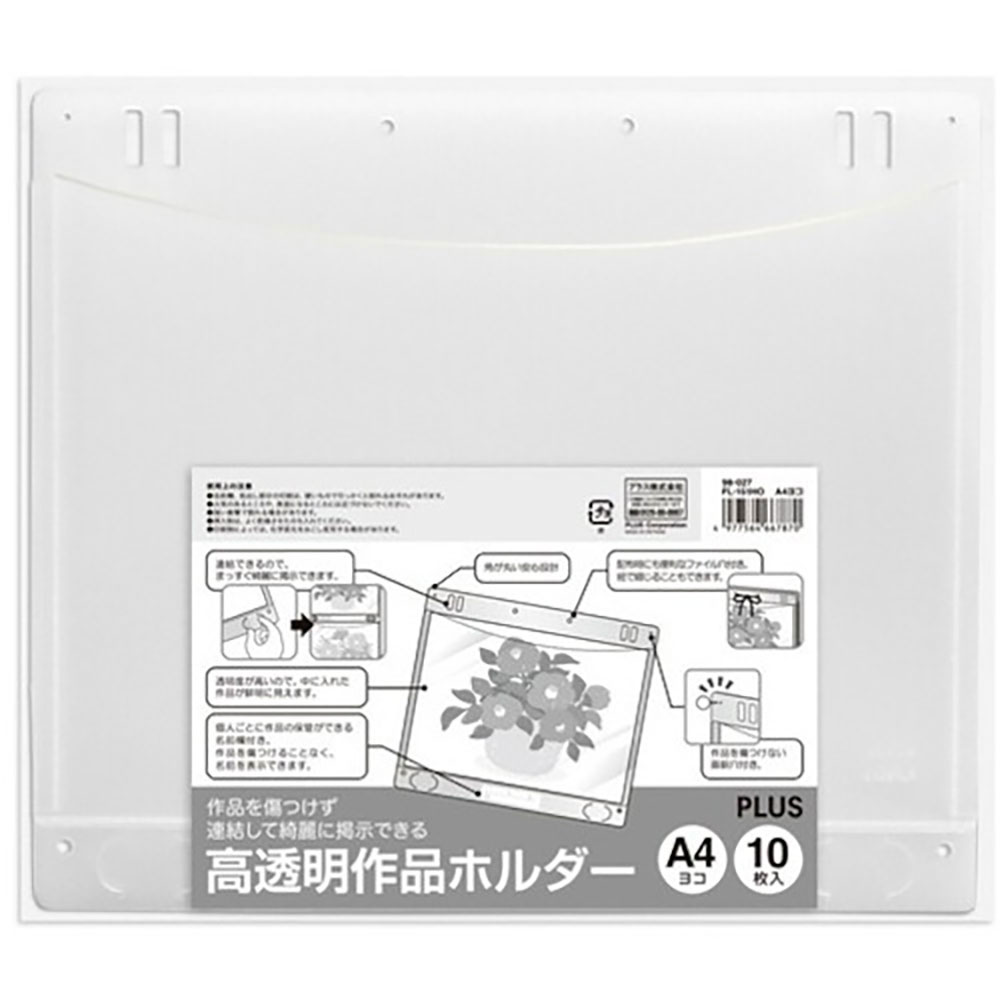 ＰＬＵＳ　９８０２７）高透明作品ホルダー（１０枚）　Ａ４ヨコ　９８０２７＿