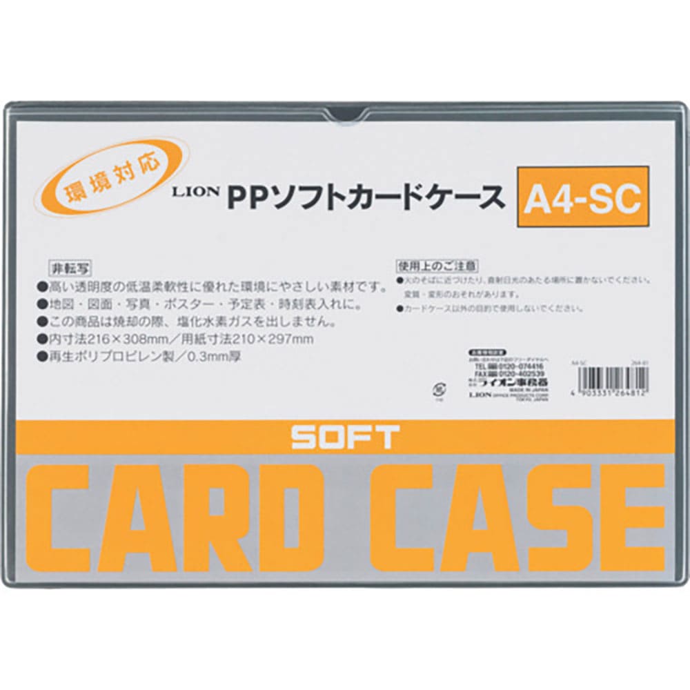 ライオン　ＰＰソフトカードケースＡ４－ＳＣ　Ａ４－ＳＣ（２６４８１）＿