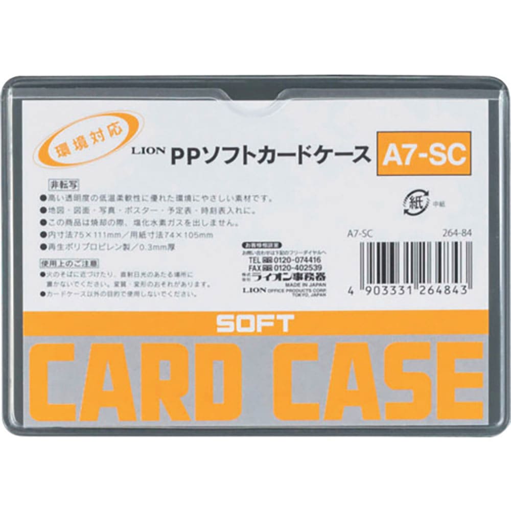 ライオン　ＰＰソフトカードケースＡ７－ＳＣ　Ａ７－ＳＣ（２６４８４）＿