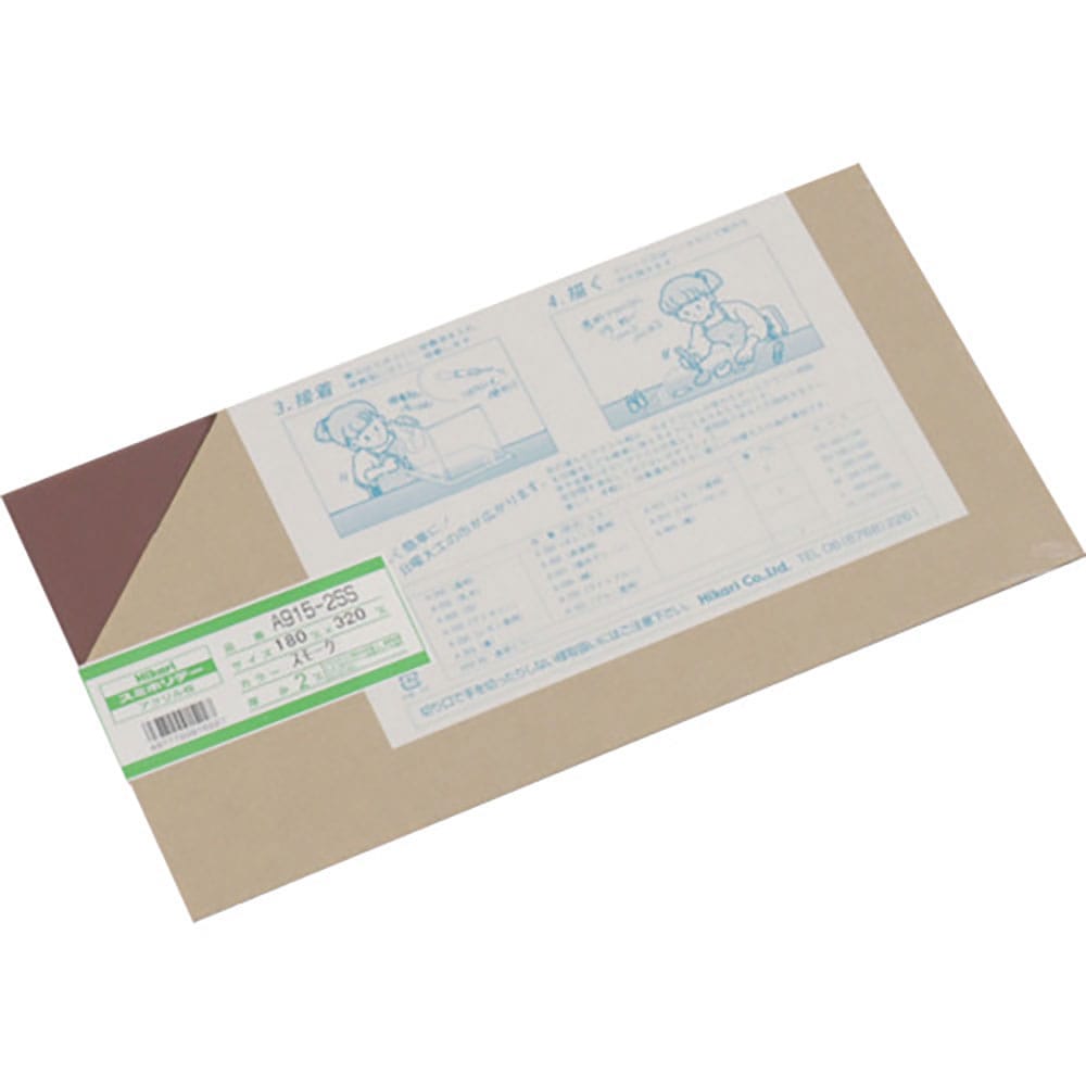 光　アクリル板（スモーク）　２×１８０×３２０ｍｍ　Ａ９１５－２ＳＳ＿