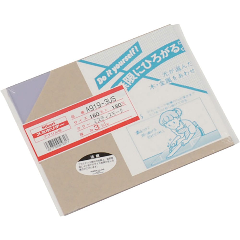 光　アクリル板（ミスティスモーク）　３×１６０×１８０ｍｍ　Ａ９１９－３ＵＳ＿