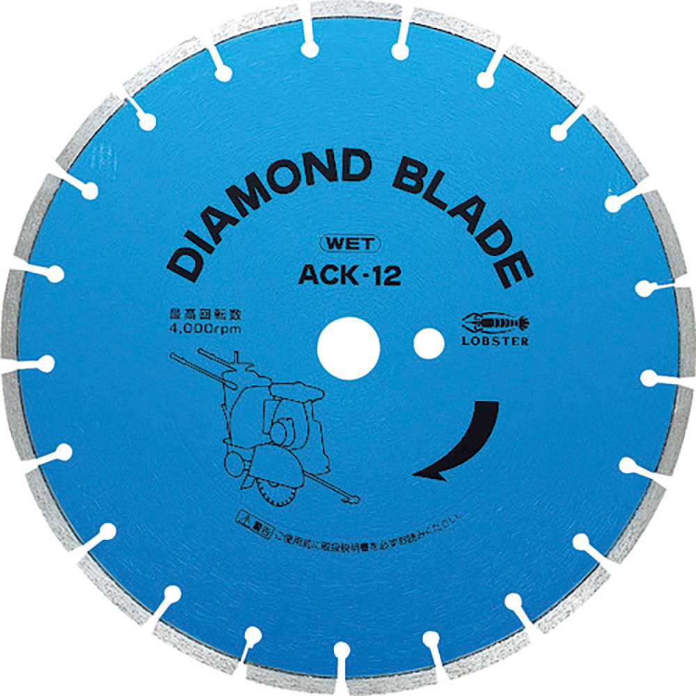 エビ　ダイヤモンドブレード　ＡＣＫ－１２（湿式・アスファルト／コンクリート兼用）　ＡＣＫ１２＿