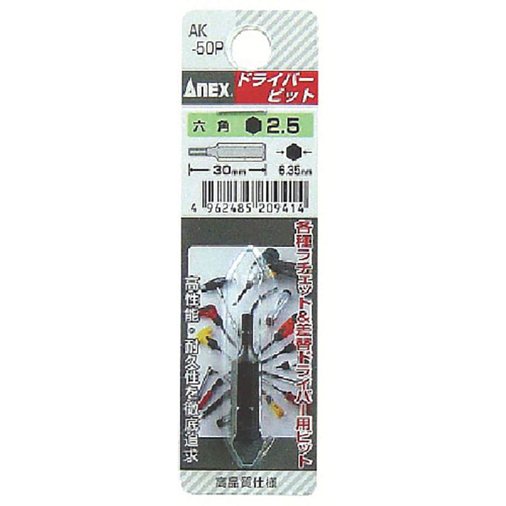 アネックス　六角ショートビット　対辺２．５×３０　ＡＫ－５０Ｐ－２．５－３０＿