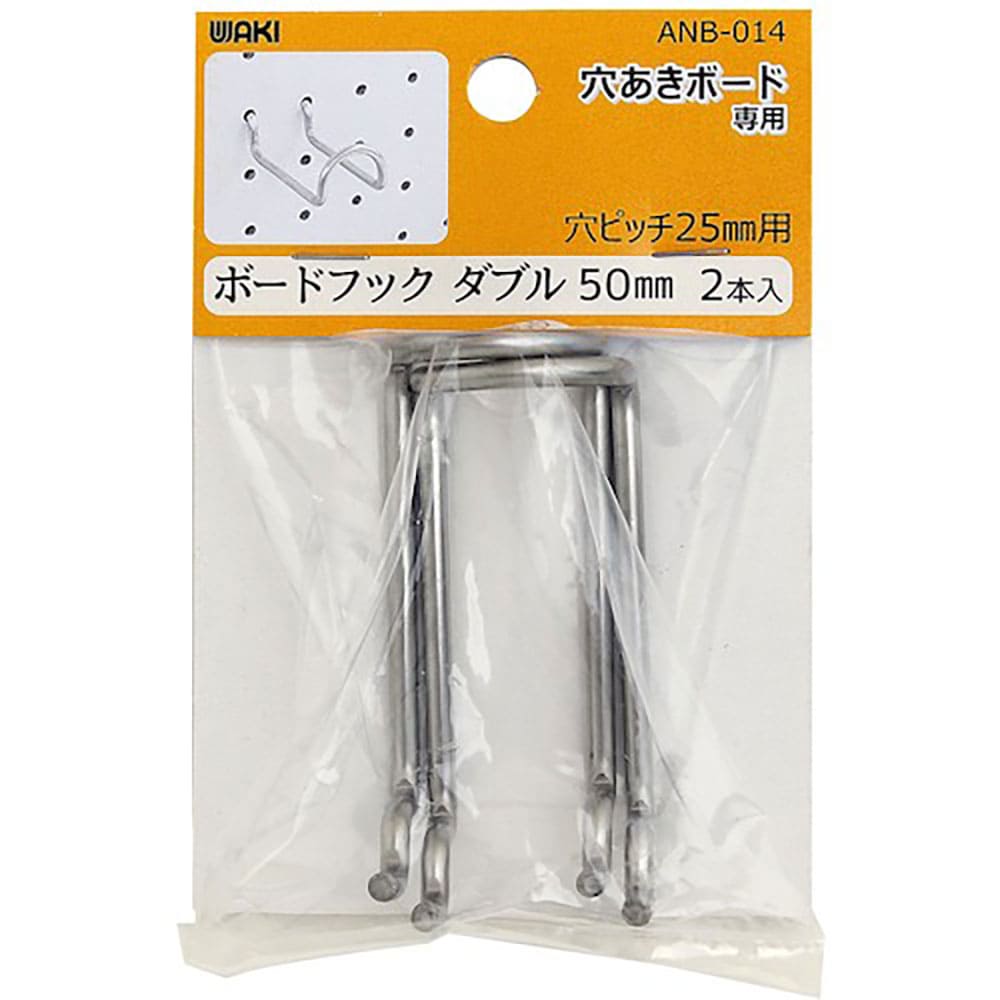 ＷＡＫＩ　ボードフックダブル　ＡＮＢ－０１４　５０ｍｍステン　２本入り　ＡＮＢ－０１４＿
