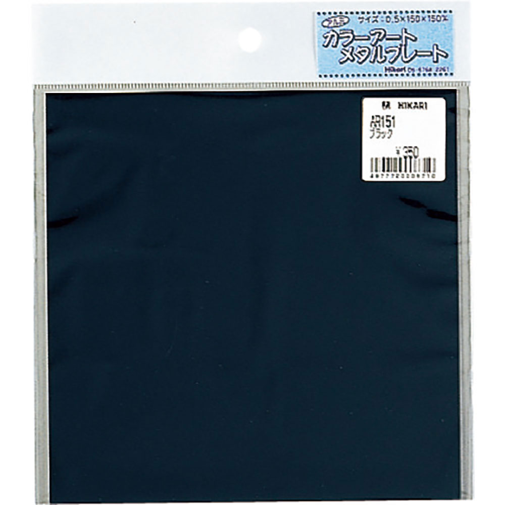 光　アルミ板　ブラック　ＡＲ１５１＿