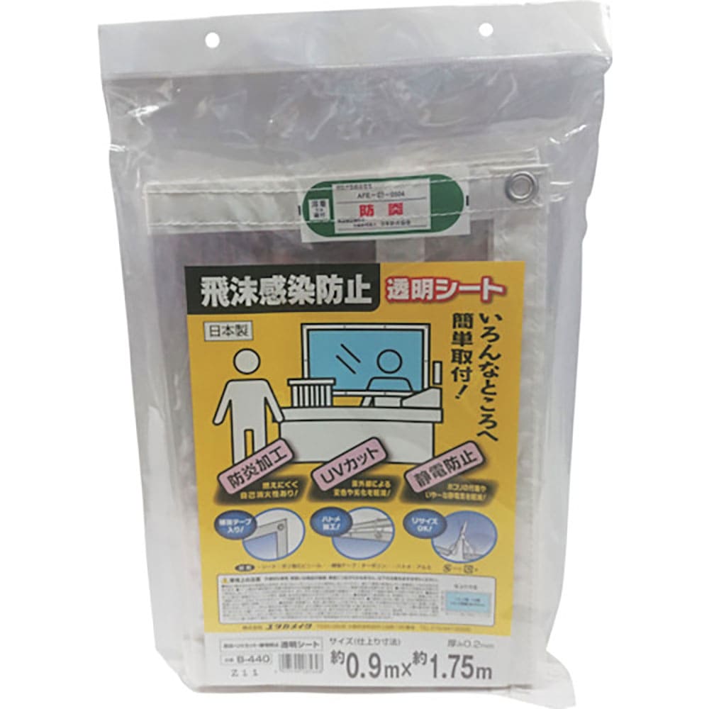 ユタカメイク　飛沫感染防止シート　０．９×１．７５ｍ　Ｂ－４４０＿