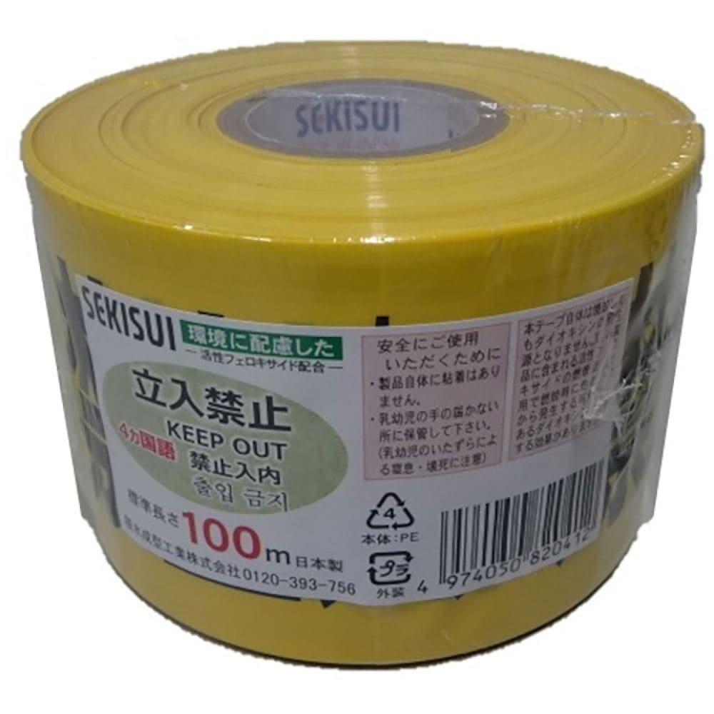 積水　標識テープ　７０ｍｍＸ１００ｍ　黄・黒・赤　立入禁止４ヶ国語　／ＢＥＲ１０Ｆ＿