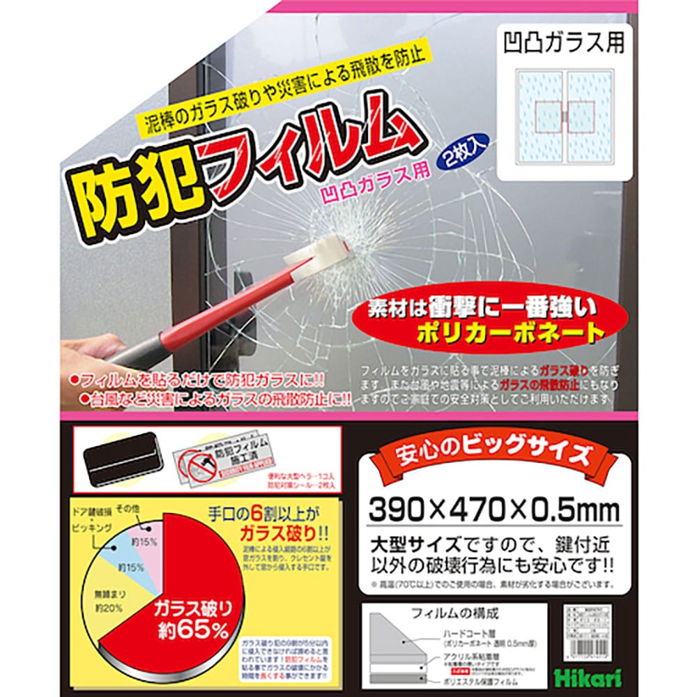 光　防犯フィルム　凹凸ガラス用２ｐ　Ｗ３９０×Ｈ４７０　ＢＧＦ４７４１＿