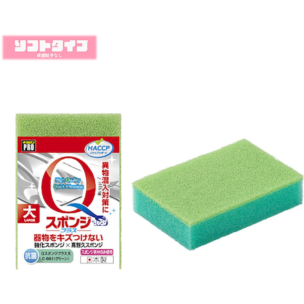 キクロン　キクロン　スポンジ　キクロンプロ　Ｃ－６６１　Ｑスポンジプラス大　Ｇ　Ｃ－６６１＿