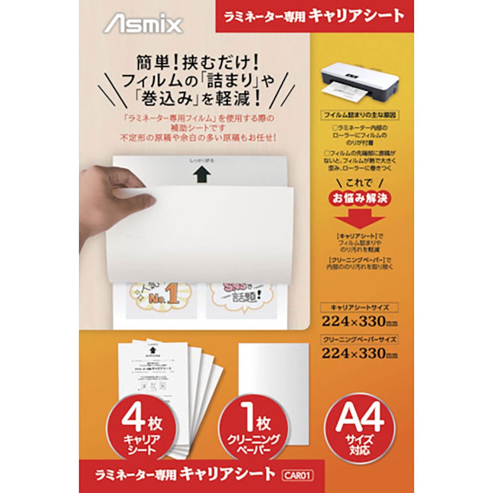 ＡＳＫＡ　ラミネーター専用キャリアシート　ＣＡＲ０１＿