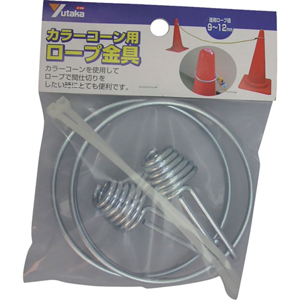 ユタカメイク　カラーコーン用ロープ金具（リングフック、ケーブルタイ各２個）　ＣＣ－４０＿