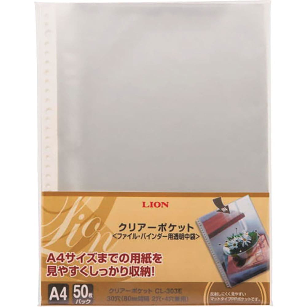 ライオン　クリアーポケット　ＣＬ－３０３Ｅ－５０Ｐ　Ａ４　ＣＬ－３０３Ｅ－５０Ｐ（１４７１１）＿
