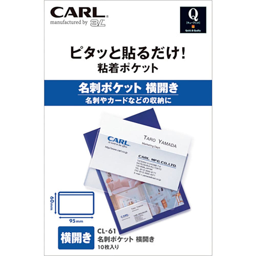 カール　粘着ポケット　Ｑｆｉｔ　名刺ポケット横開き　ＣＬ－６１＿