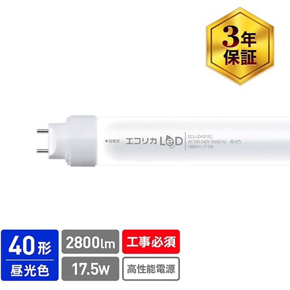 ｅｃｏｒｉｃａ　直結専用　直管形ＬＥＤランプ　高出力４０形　昼光色（６５００Ｋ）タイプ　ＥＣＬ－Ｌ＿
