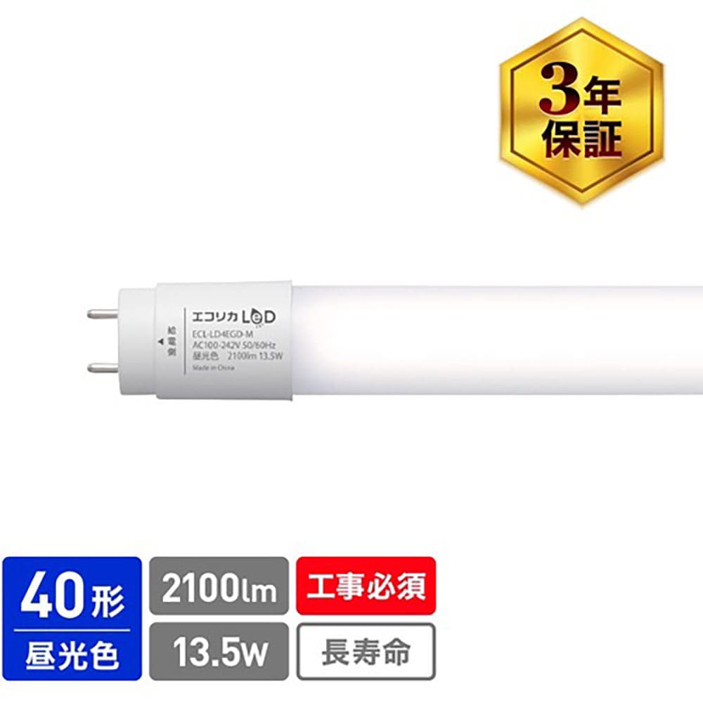 ｅｃｏｒｉｃａ　直結専用　直管形ＬＥＤランプ　４０形　昼光色（６５００Ｋ）　標準タイプ　ＥＣＬ－Ｌ＿