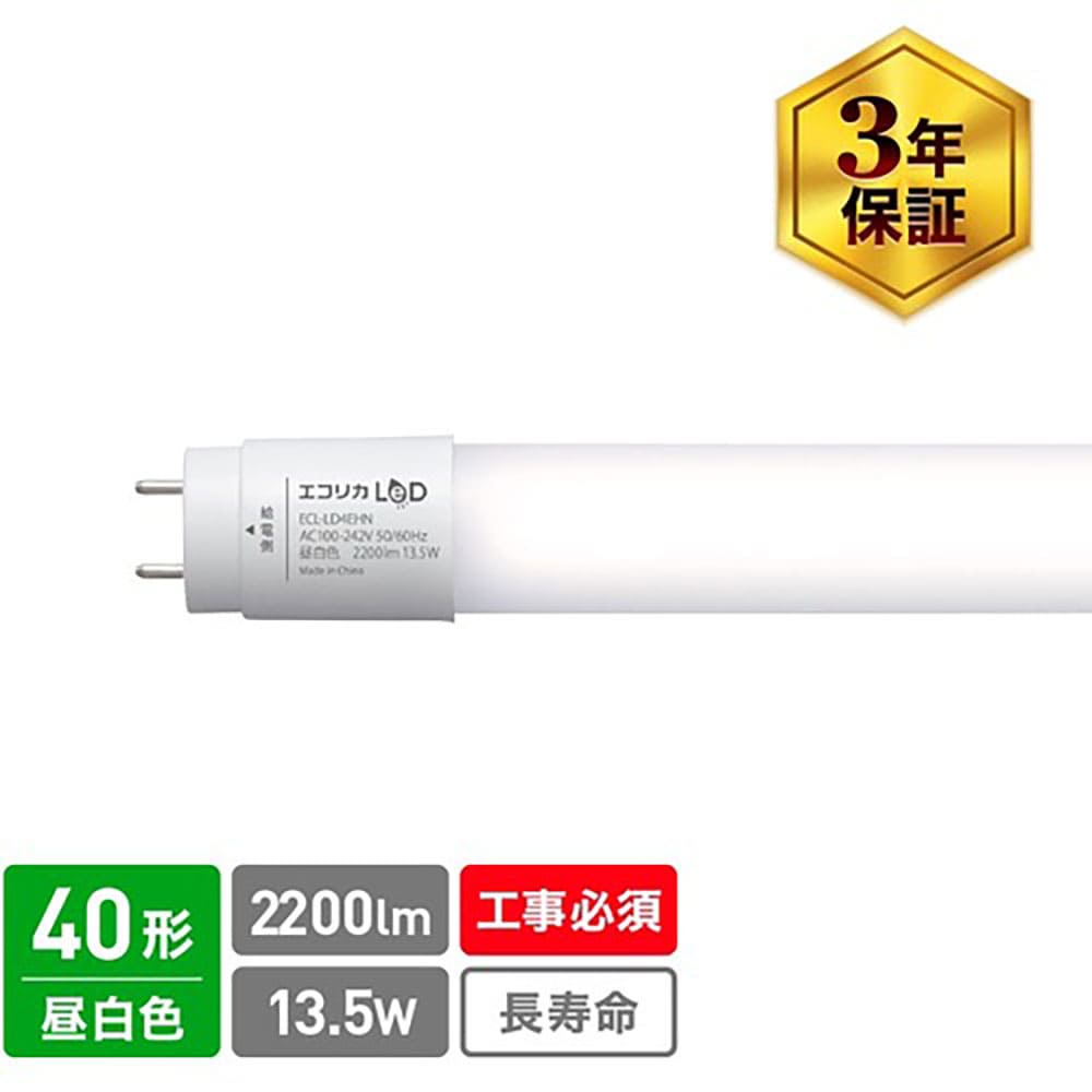 ｅｃｏｒｉｃａ　直結専用　直管形ＬＥＤランプ　４０形　昼白色（５０００Ｋ）　標準タイプ　ＥＣＬ－Ｌ＿
