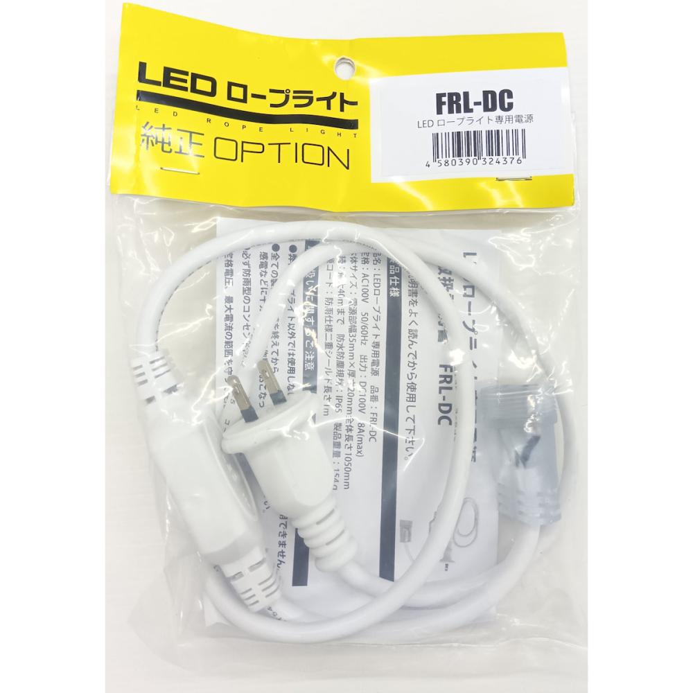 富士倉　ＬＥＤロープライト専用電源　ＦＲＬ－ＤＣ＿