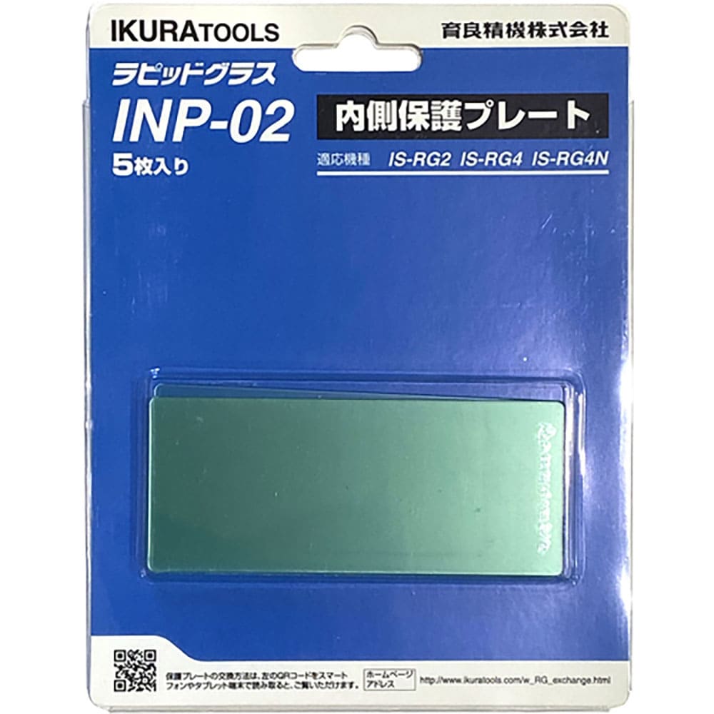 育良　ＲＧ２／４（Ｎ）用内側保護プレート（４２３１３）　ＩＮＰ－０２＿
