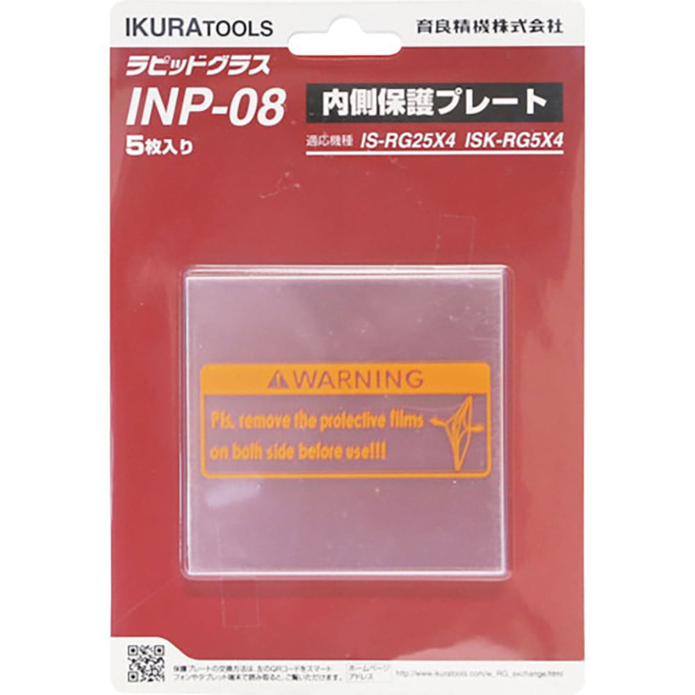 育良　ＲＧ２５Ｘ４／５Ｘ４用内側保護プレート（４２３１９）　ＩＮＰ－０８＿