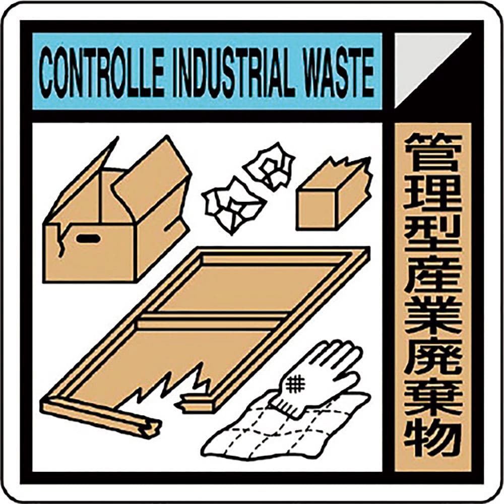 ユニット　建築業協会統一標識管理型産業（２枚１組）　ＫＫ－６１１＿