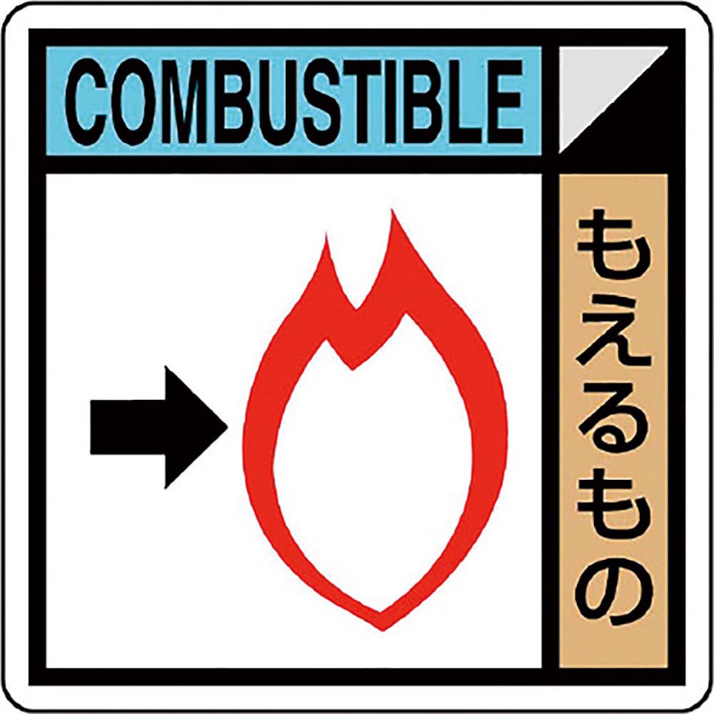 ユニット　建築業協会統一標識もえるもの（２枚１組）　ＫＫ－６１５＿