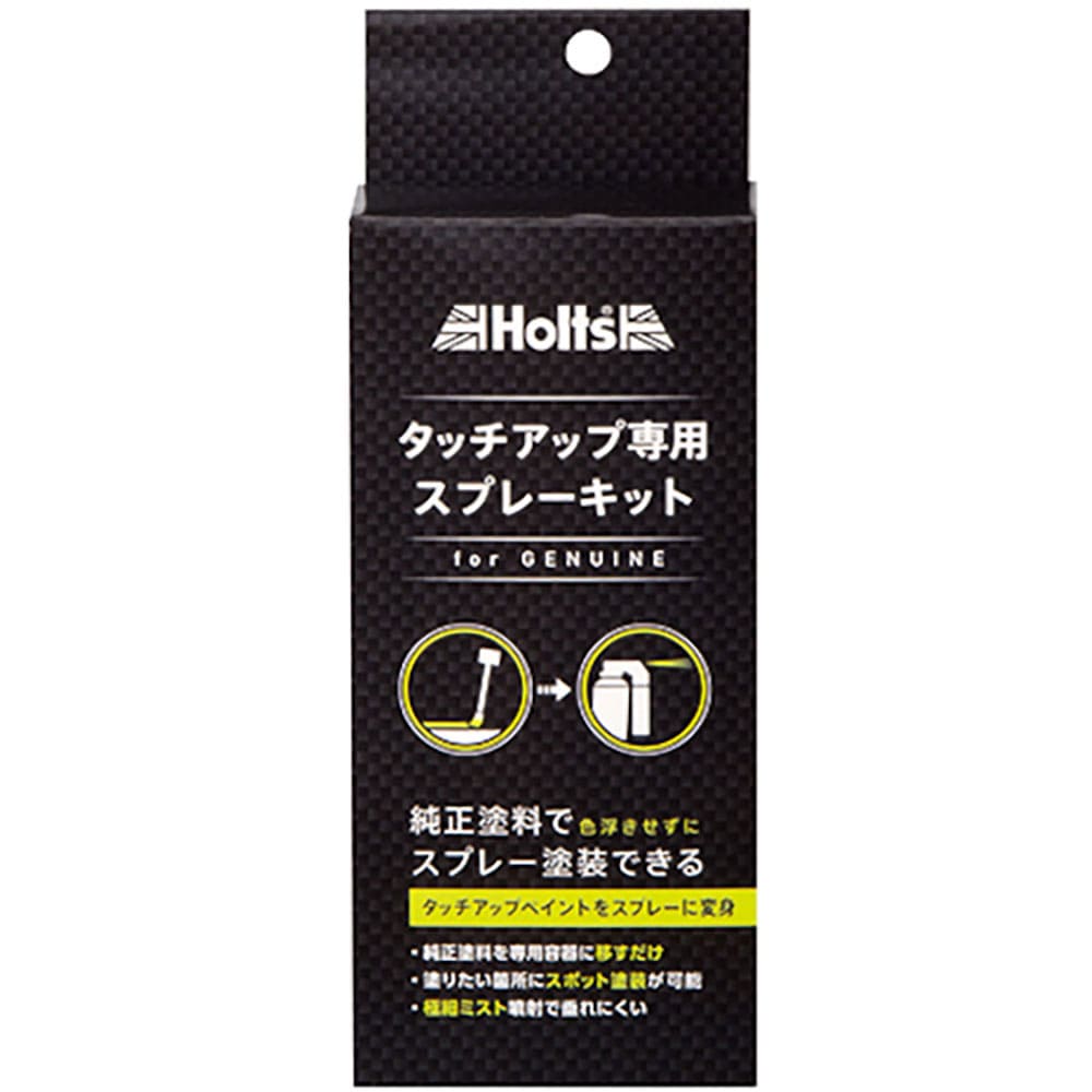 Ｈｏｌｔｓ　ＭＨ２００２０　純正タッチアップ専用スプレーキット　４９７８９５５２００２０１　ＭＨ２＿