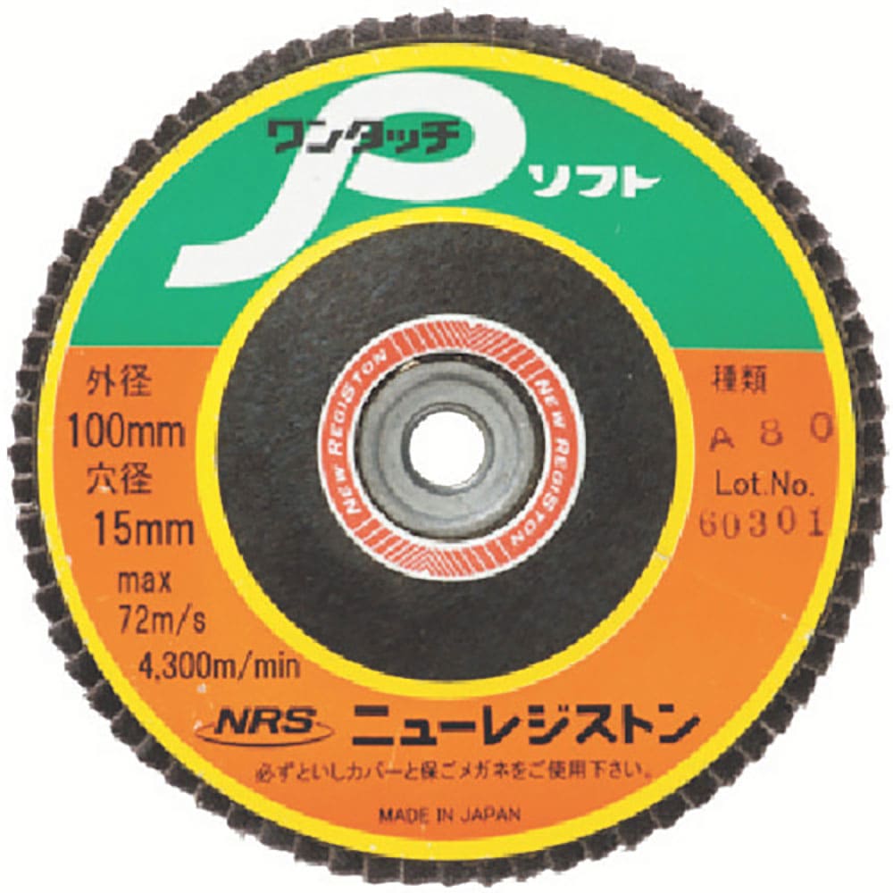 ＮＲＳ　ペーパー多羽根ホイル　ワンタッチＰソフト　１００×Ｍ１０　Ａ１２０　９０枚羽根　ＯＰＳ１０＿