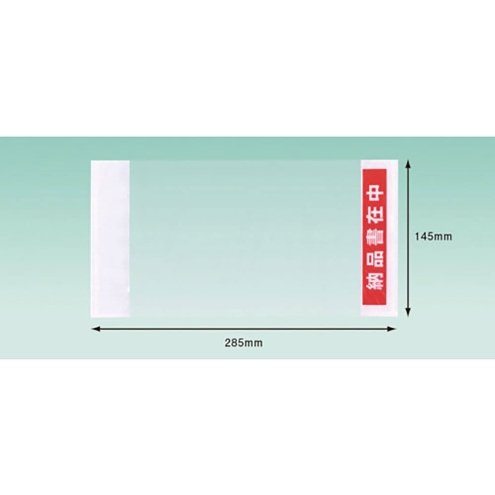 パピルス　デリバリーパック　納品書在中　部分糊（長３封筒サイズ用）１４５×２８５　１００枚入　ＰＡ＿