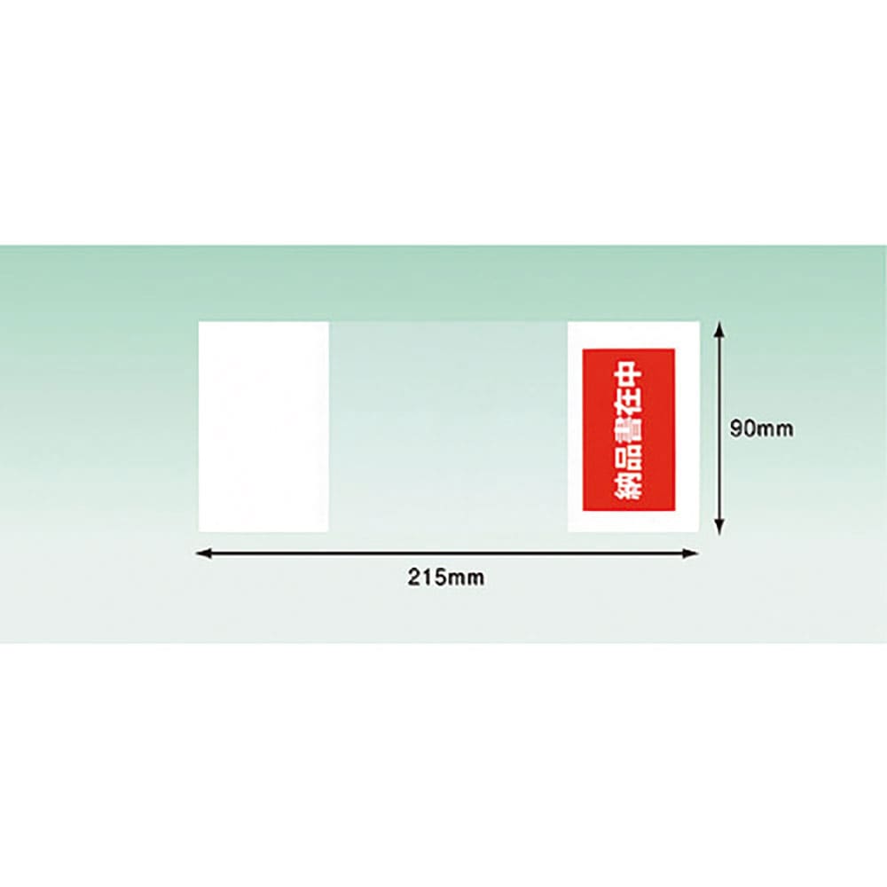 パピルス　デリバリーパック　納品書在中　部分糊（Ａ５　３つ折サイズ用）９０×２１５　１００枚入　Ｐ＿