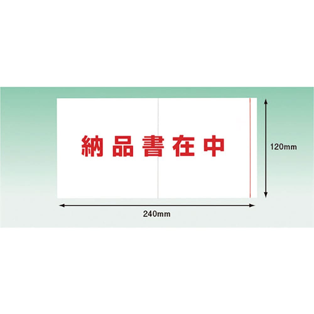 パピルス　デリバリーパック　ポケットタイプ　納品書在中（長４封筒サイズ用）１２０×２４０　１００枚＿