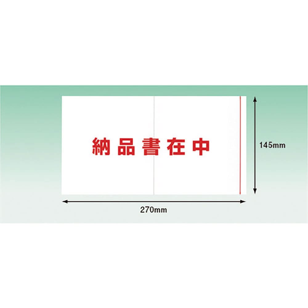 パピルス　デリバリーパック　ポケットタイプ　納品書在中（長３封筒サイズ用）１４５×２７０　１００枚＿
