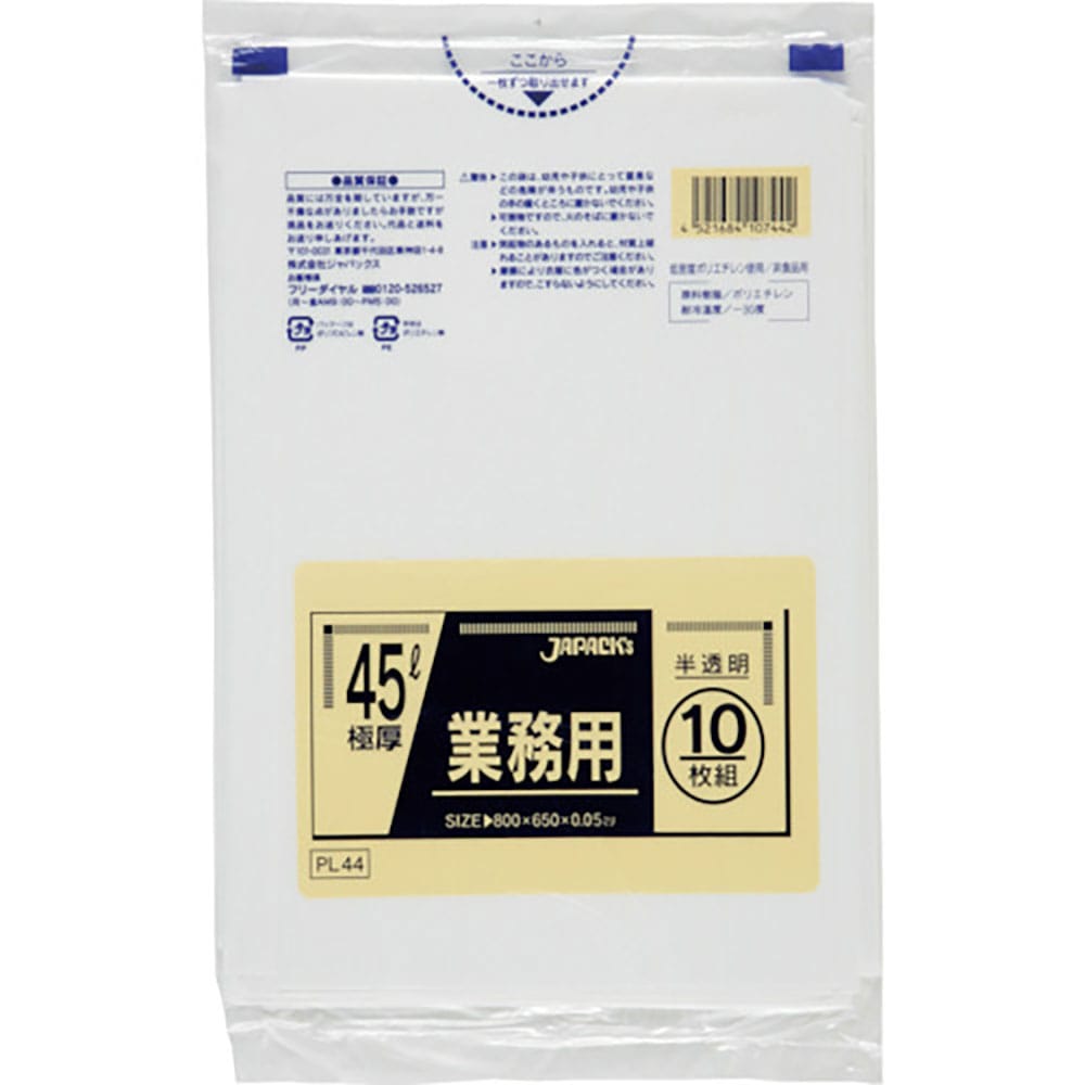 ジャパックス　業務用ポリ袋　４５Ｌ半透明１０枚　厚み０．０５０ｍｍ　ＰＬ４４＿