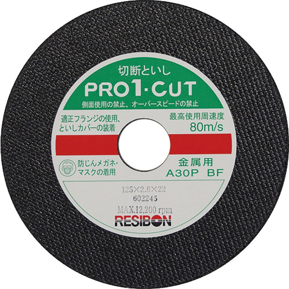 レヂボン　プロ１カットＰＲＯ１　１２５×２．６×２２　Ａ３０Ｐ　ＰＲＯ１Ｃ１２５２６－３０＿
