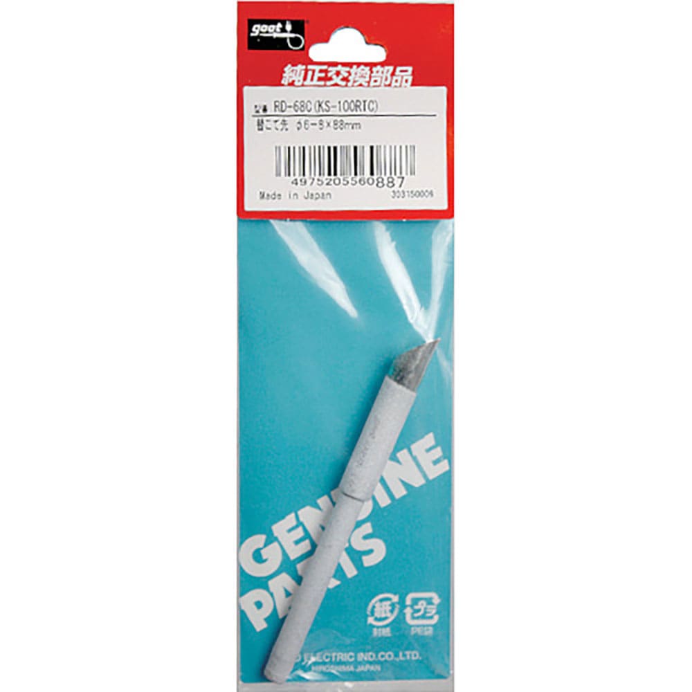 グット　替こて先φ６－８Ｃ型ＫＳ－１００Ｒ用　ＲＤ－６８Ｃ＿